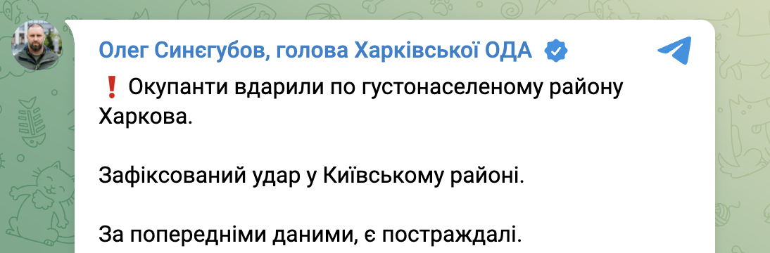Россия ударила КАБом по Харькову