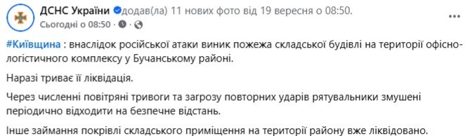 РФ масовано атакувала Київщину: є пошкодження у 4 районах - фото 2