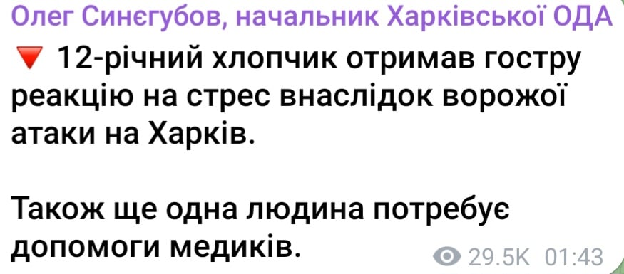 Через російську атаку на Харків у ніч проти 24 січня 2026 року травмувався 12-річний хлопчик