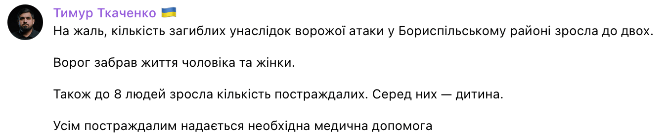 РФ ударила баллистикой по Киевщине: двое погибших и пятеро раненых - фото 2