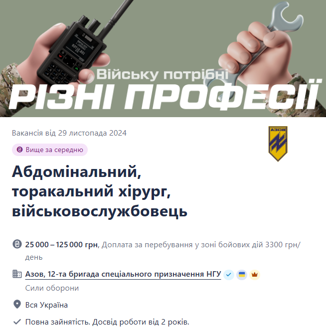 "Азов" шукає хірургів — які умови праці та зарплата - фото 1