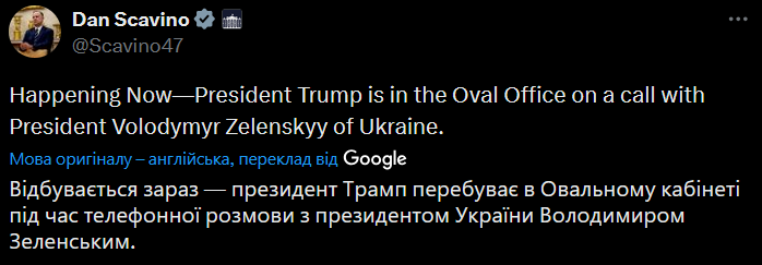 Трамп і Зеленський проводять телефонну розмову - фото 1