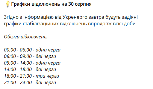 Відключення світла  на Одещині 30 серпня: ДТЕК