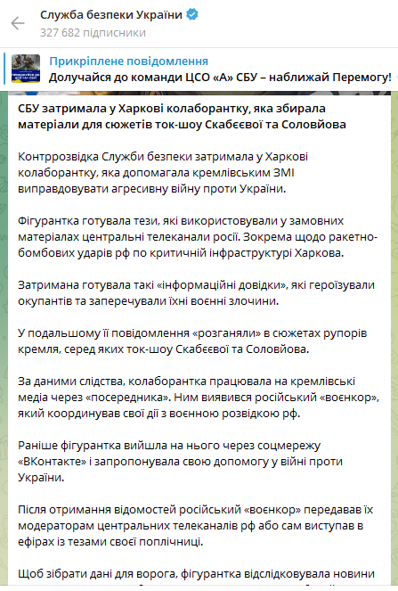 Скриншот СБУ