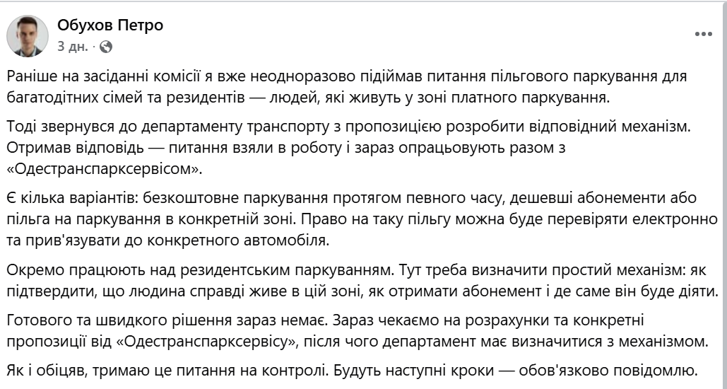Тарифи на паркування: де одеситам можна залишити безкоштовно авто у жовтні - фото 1