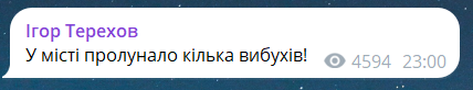Вибухи в Харкові увечері 23 травня