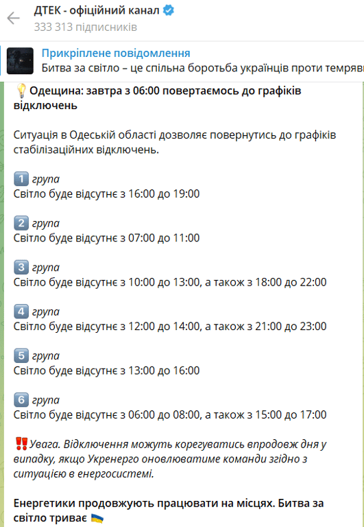 В Одесі повернули графіки відключень — коли буде світло - фото 1