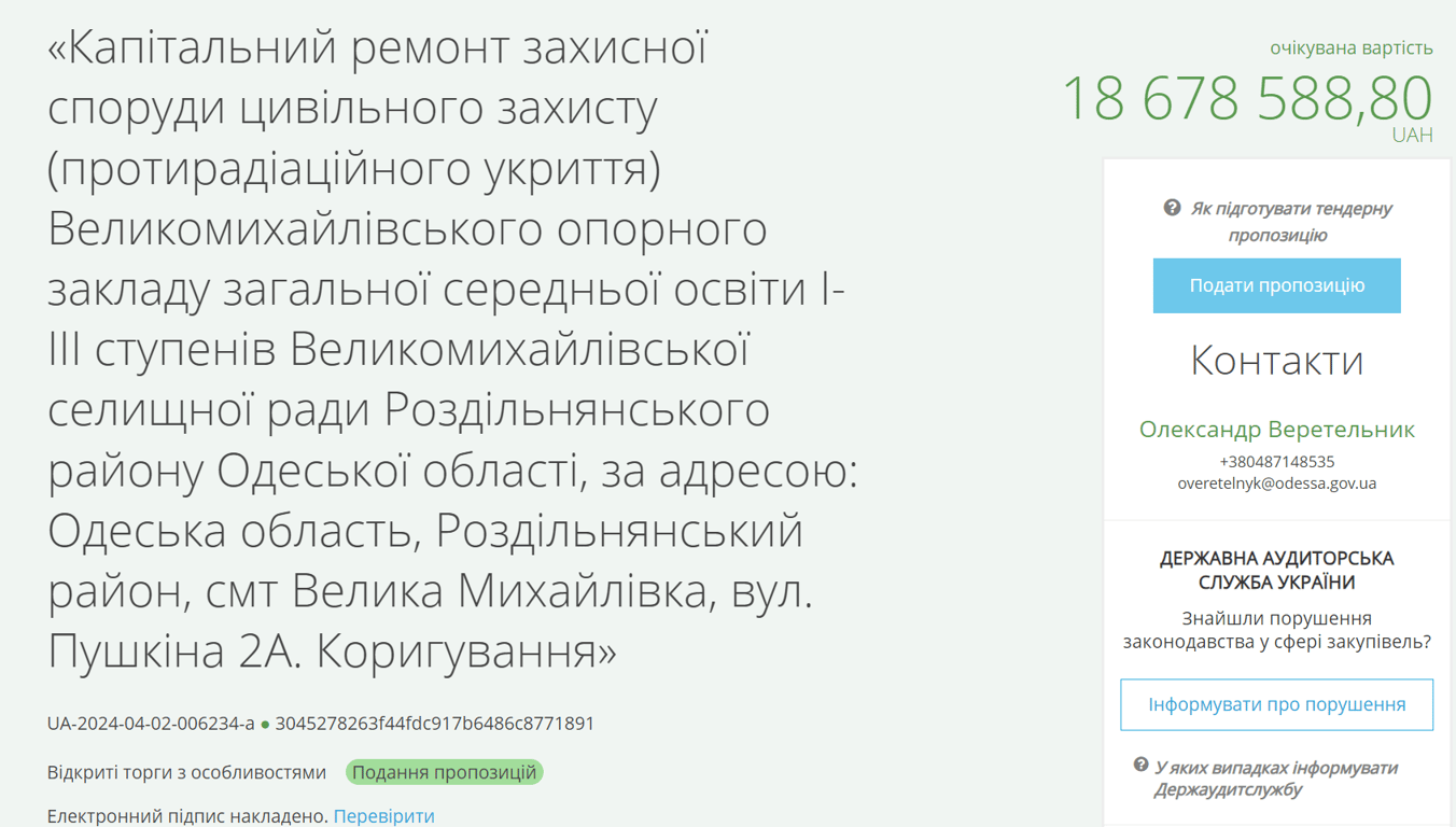 В селі на Одещині відремонтують протирадіаційне укриття за 18 мільйонів — ProZorro - фото 1