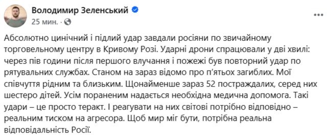 Це просто теракт: Зеленський відреагував на удар РФ по Кривому Рогу - фото 1