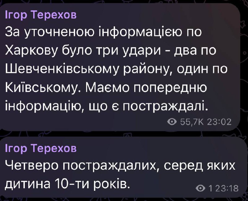 Россияне атаковали Харьков