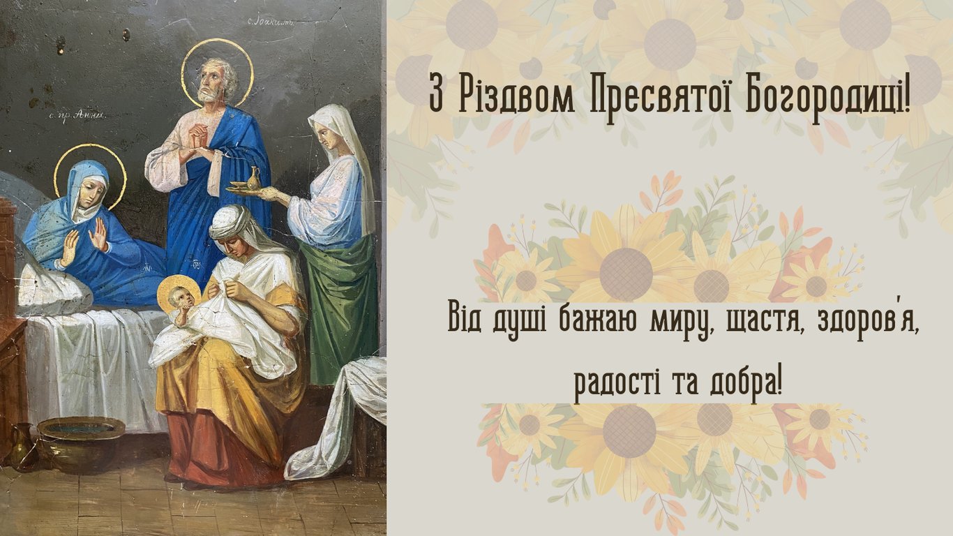 С Рождеством Пресвятой Богородицы 8 сентября 2025 — красивые открытки