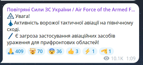 Скриншот повідомлення з телеграм-каналу "Повітряні сили ЗС України"