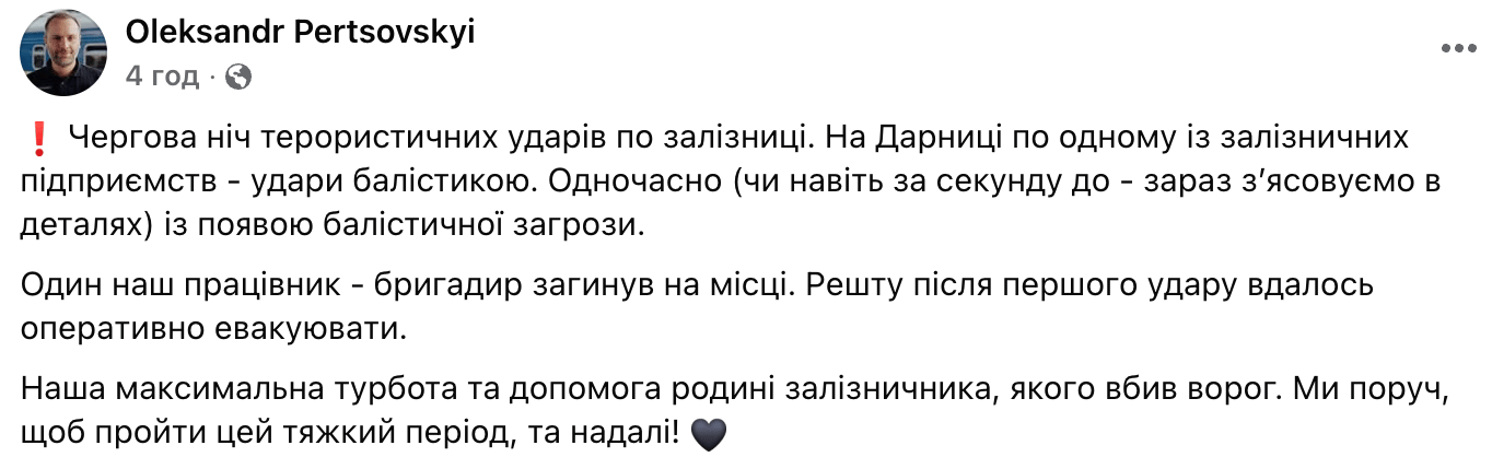 Россия нанесла ракетный удар по Дарнице: погиб сотрудник Укрзализныця - фото 1