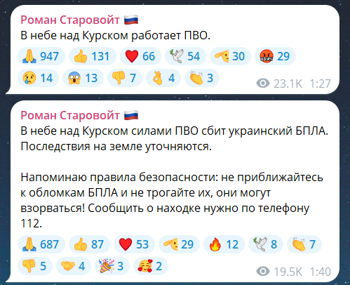 Скриншот повідомлення з телеграм-каналу губернатора Курської області Романа Старовойта
