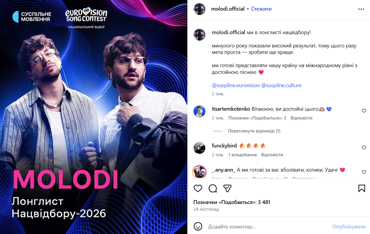 Чим унікальний гурт Molodi, який хоче потрапити на Євробачення 2026