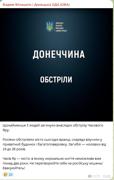 обстріл Часового Яру