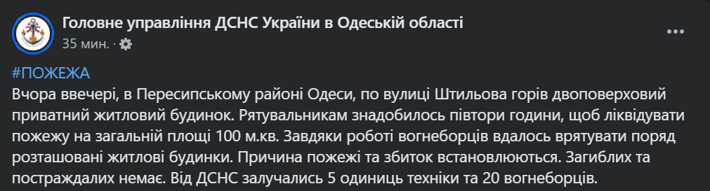 Пожар в Пересыпском районе Одессы — спасатели полтора часа боролись с огнем - фото 1