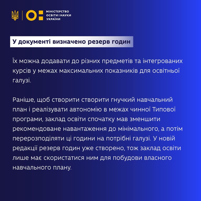 В МОН обновили образовательную программу для средних классов — что изменилось - фото 3