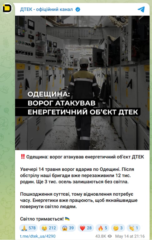 Блекаут в Одеській області 14 травня через удар РФ