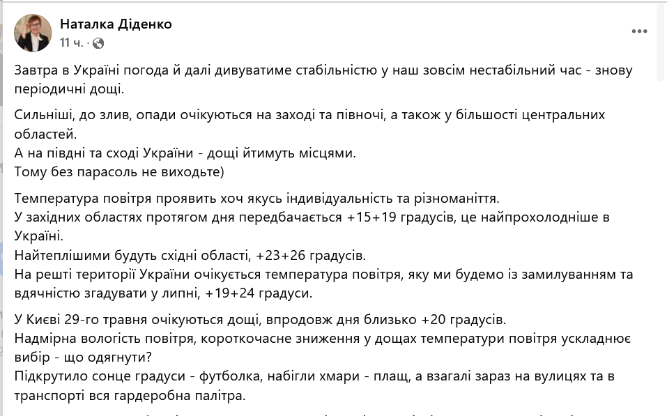 Літо відкладається - прогноз погоди в Україні на завтра - фото 3
