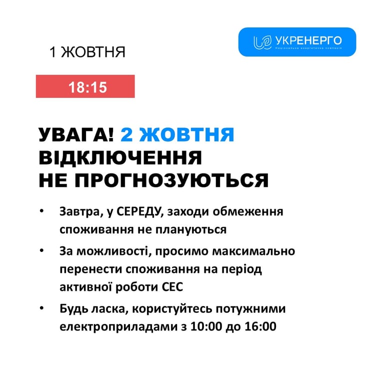 Отключение света в Одессе — какие графики на завтра.