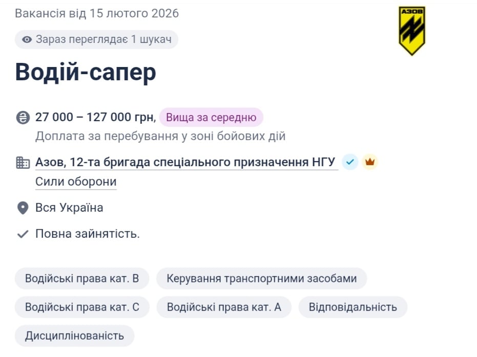 "Азов" шукає водіїв-саперів