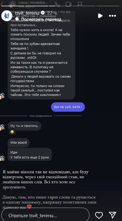 Скандал с Александром Тереном
