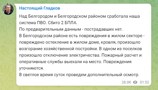 Скриншот повідомлення з телеграм-каналу губернатора Бєлгородської області  В'ячеслава Гладкова