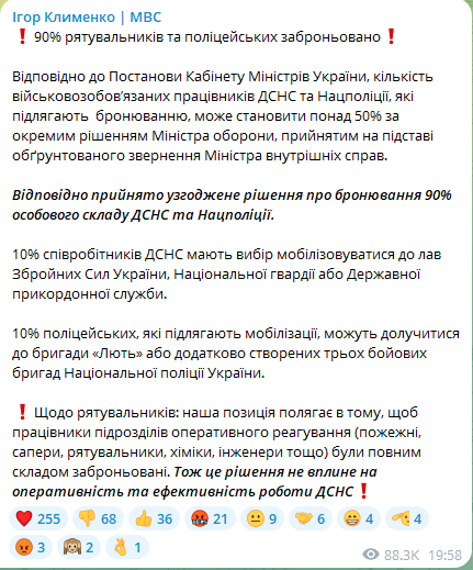 Клименко повідомив, скільки відсотків поліцейських та ДСНС забронювали від мобілізації - фото 1
