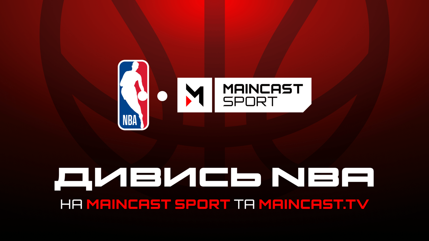 NBA 2026/2027 на Maincast Sport: розклад першого ігрового дня та коментатори сезону - фото 2