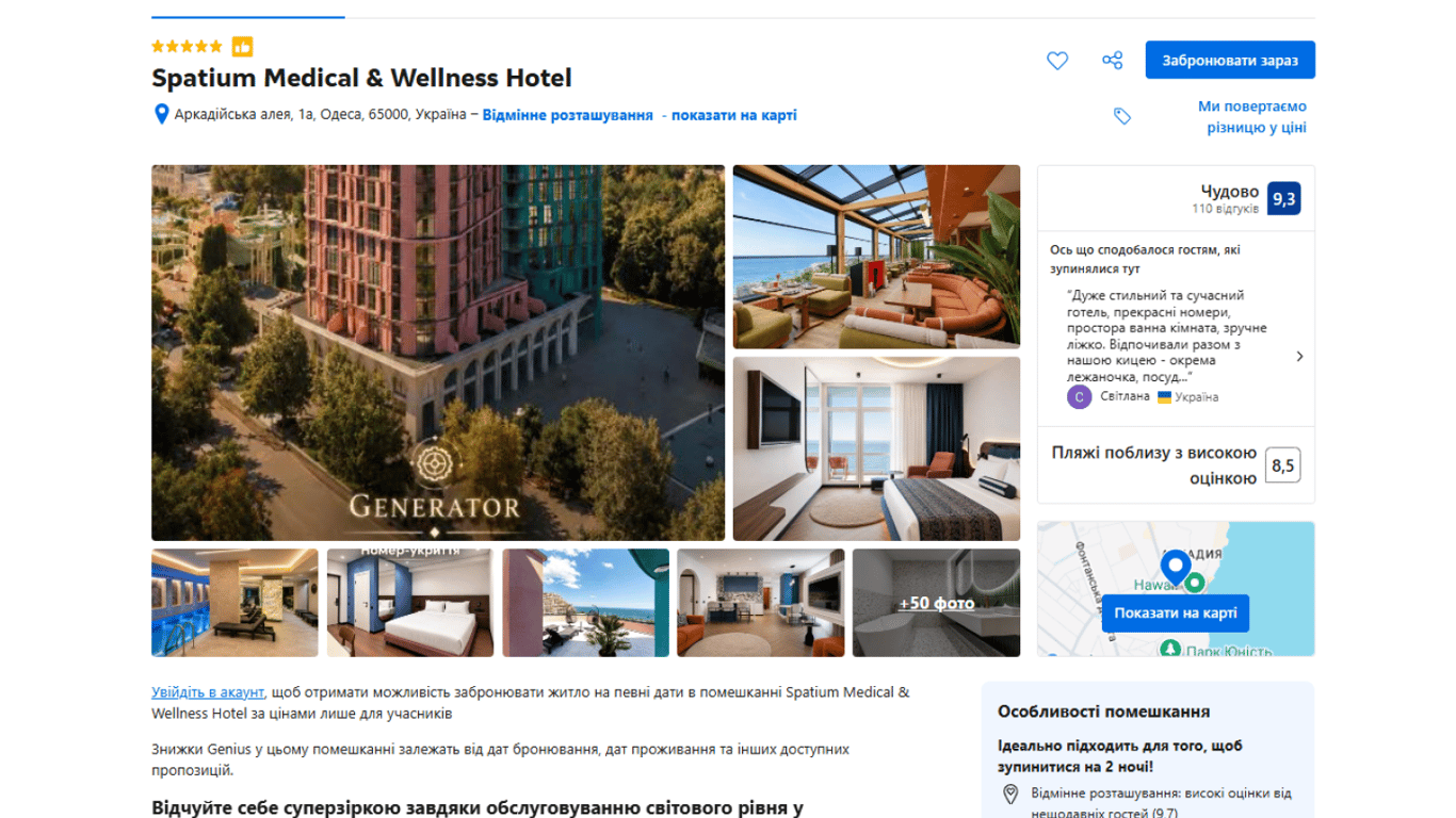 Spatium Medical & Wellness Hotel. Фото: скріншот Booking.com