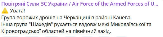 По Украине ширится воздушная тревога — угроза дронов