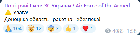 Скриншот сообщения из телеграмм-канала "Воздушные силы ВС Украины"