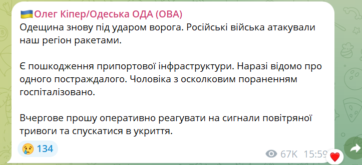 Росіяни сьогодні атакували Одещину — є поранені - фото 1
