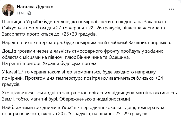 Літня спека знову порадує українців — якою буде погода завтра - фото 1