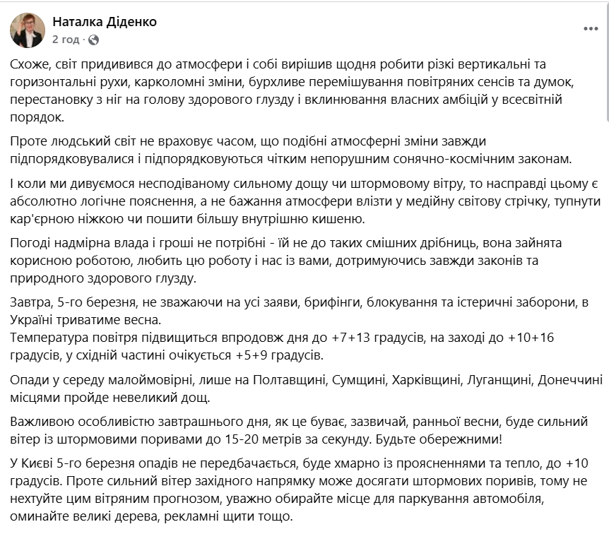 прогноз погоди в Україні 5 березня