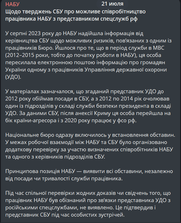 Скандал із "російським агентом" — у НАБУ відреагували - фото 1