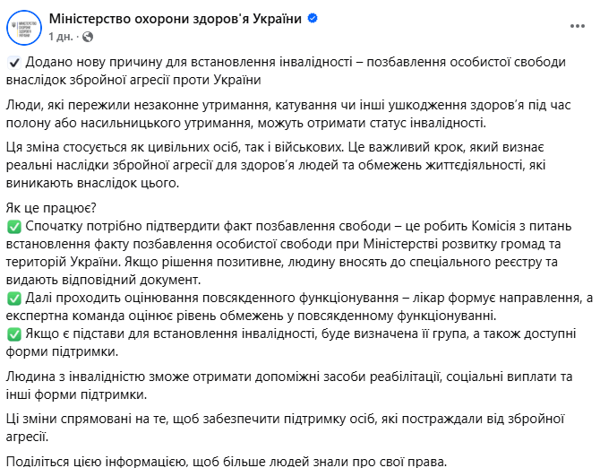 Ще одна категорія українців може оформити інвалідність