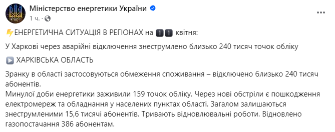 Уривок допису Міненерго. Фото: скриншот