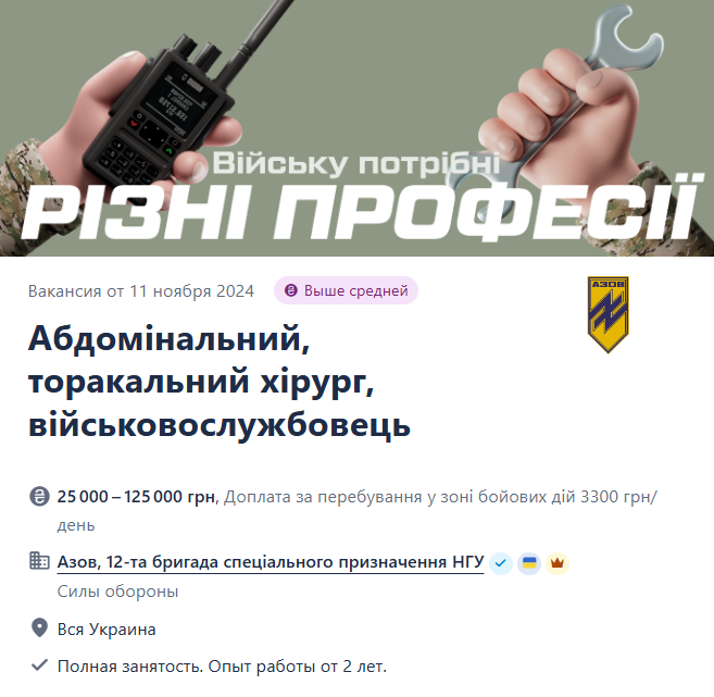 "Азову" нужны хирурги — какая зарплата и условия труда - фото 1