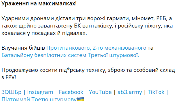 третя штурмова знищує росіян