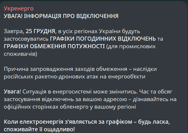 Як вимикатимуть світло в Україні на Різдво — прогноз Укренерго - фото 1