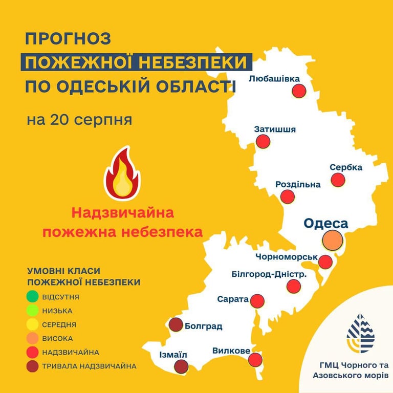 Пожежна небезпека в Одесі та області