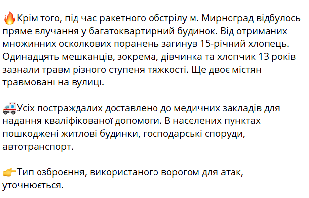 Пряме влучання — на Донеччині росіяни вбили підлітка, серед поранених також є діти - фото 1