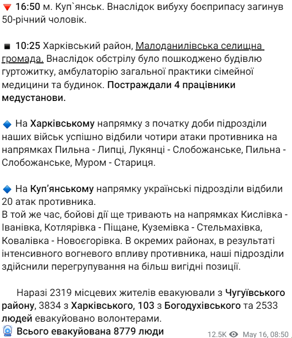 Ситуація на Харківщині