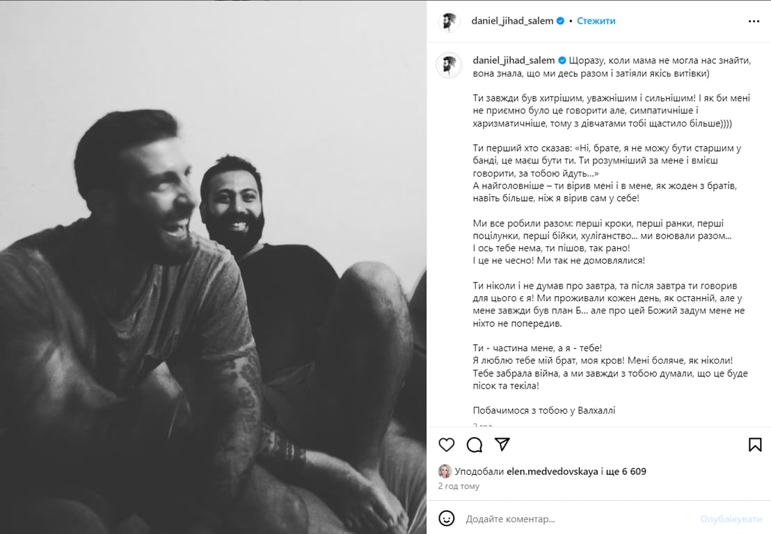 Даниэль Салем с братом