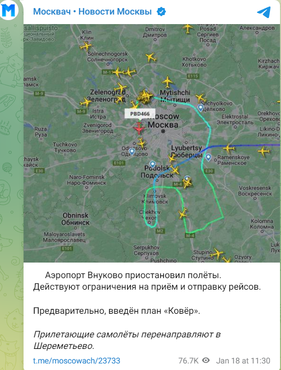 аэропорты в Москве