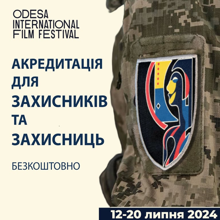 ОМКФ-2024 акредитація військові