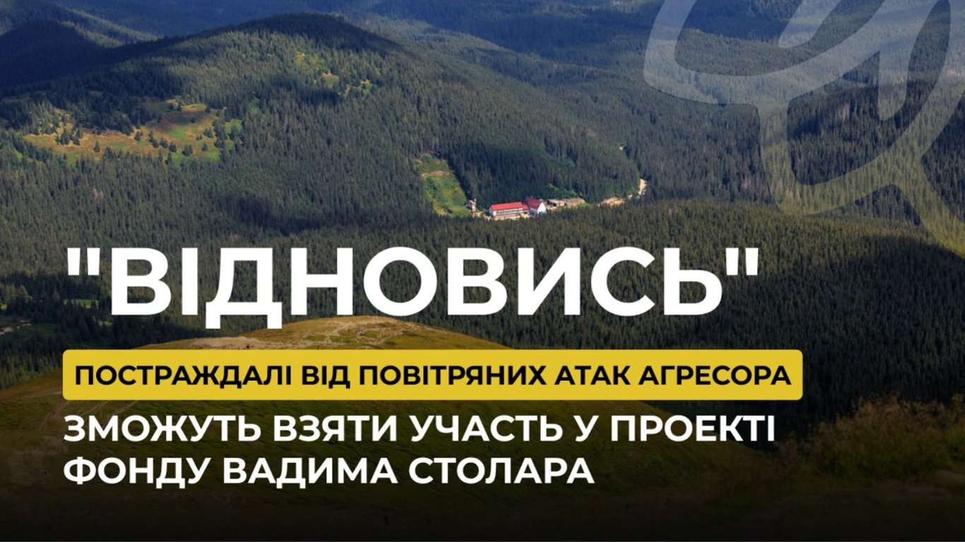 Открыт прием заявок для пострадавших от российских воздушных атак украинцев на участие в проекте "Восстановись"