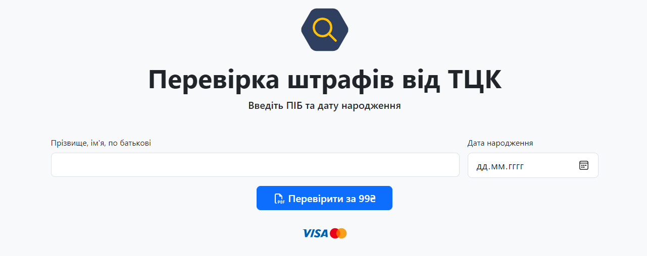 В  Опендатабот перевірка штрафів від ТЦК стала платною: де це можна зробити безплатно 1